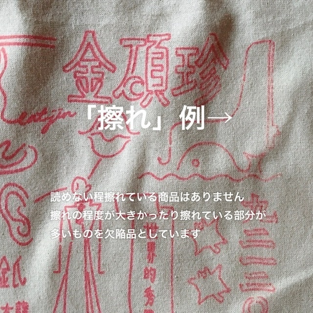 【欠陥品】巾着トート_JIN_black