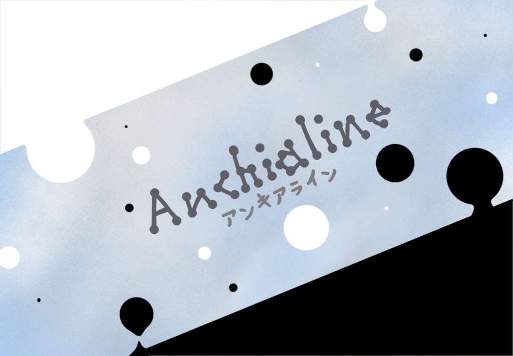 Anchialine【クトゥルフ神話TRPG】