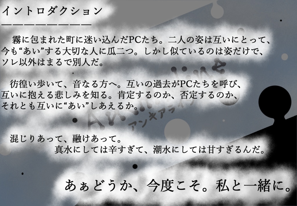 Anchialine【クトゥルフ神話TRPG】