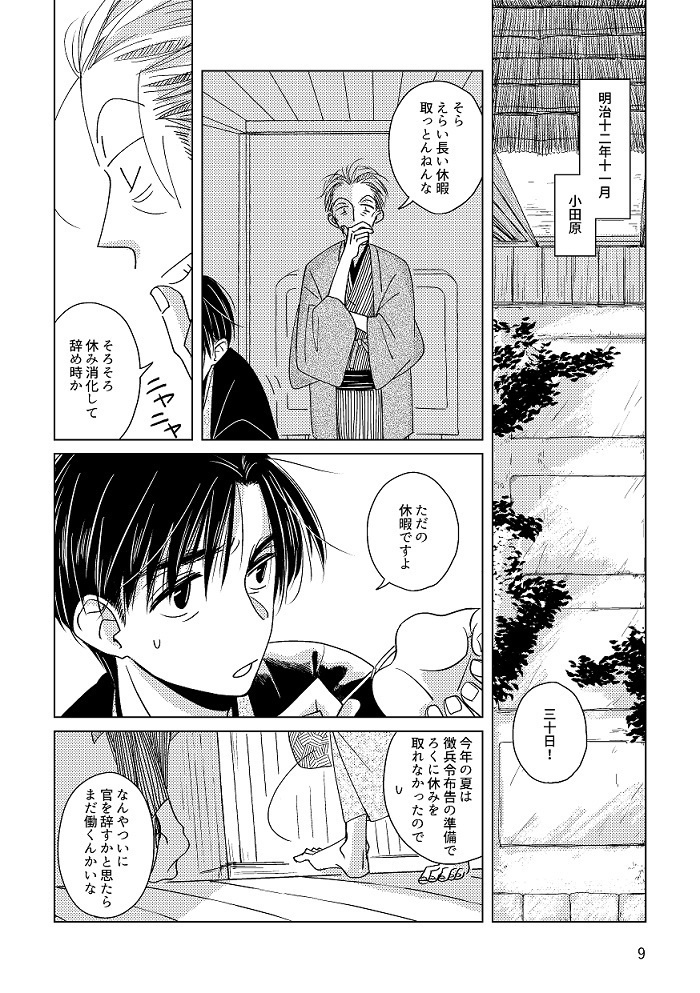 おいでませおだわら