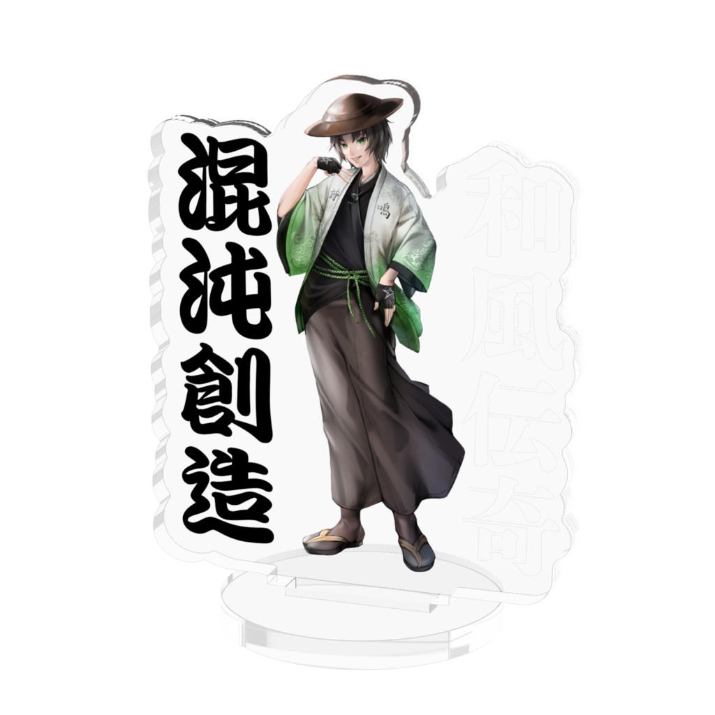 陰山陽司 旧衣装アクリルフィギュア