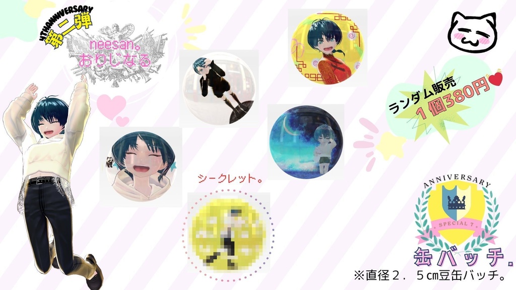 第二弾👑anniversary缶バッチ👑全5種（4種＋secret１種）