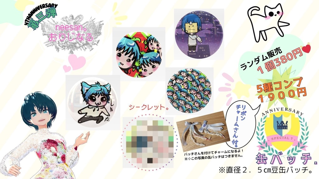【コンプセット】第３弾👑anniversary缶バッチ👑全5種（4種＋secret１種）