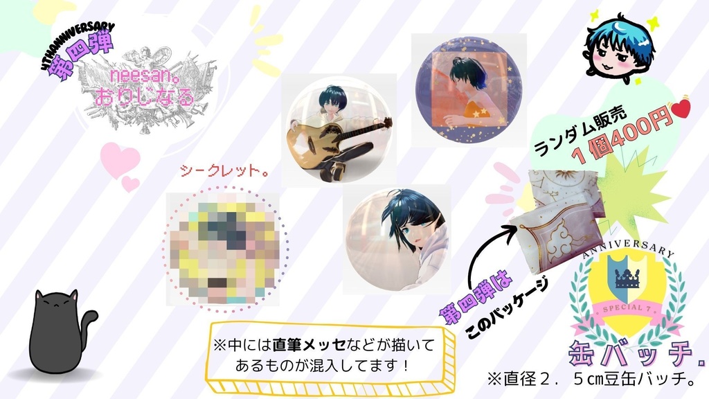 第4弾👑anniversary缶バッチ👑全4種（3種＋secret１種）