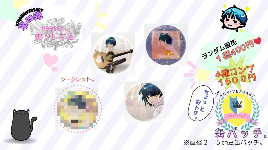 【コンプセット】第4弾👑anniversary缶バッチ👑全4種(3種+secret1種)