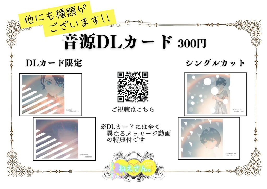 『platinum connect 』【DLカード限定】特典メッセージ動画さん付