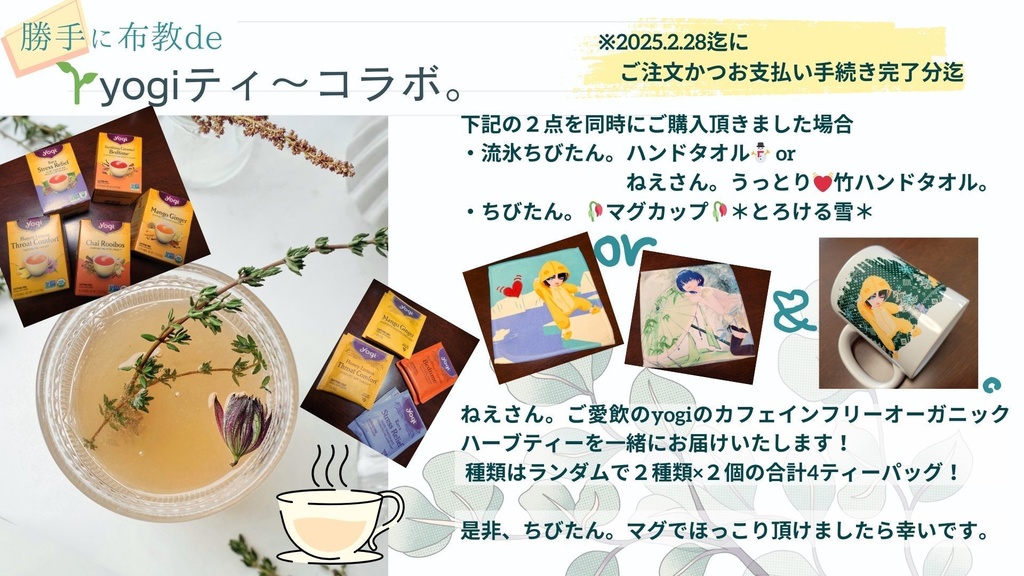 流氷ちびたん。ハンドタオル⛄【🌱yogiティ~コラボ対象商品】