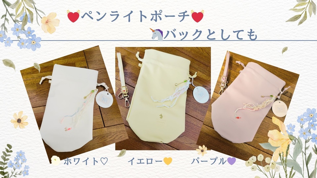 ペンライトポーチ💓バックとしても💛イエロー💛【あんしんBOOTHパック】コンパクト