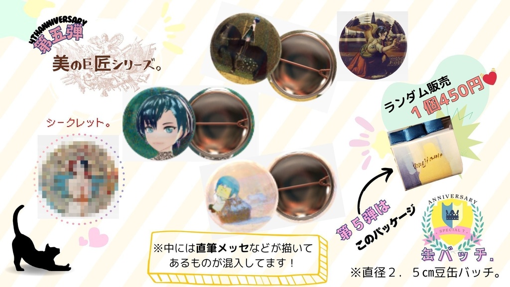 第5弾👑anniversary缶バッチ-美の巨匠-👑全5種（4種＋secret１種）
