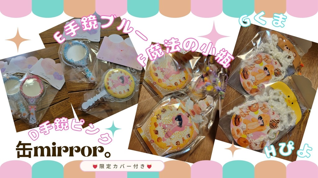 ✨缶ミラー✨【あんしんBOOTHパック】 ネコポス ※匿名配送にて送付可能!