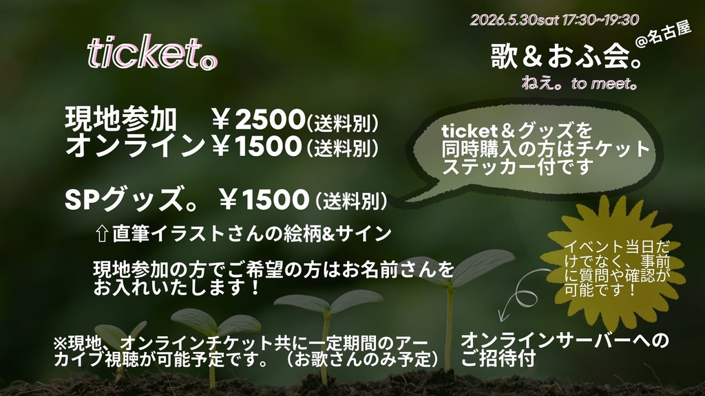 ãããto meetãð0530ãã€ãã³ããã±ããïŒã°ããºã