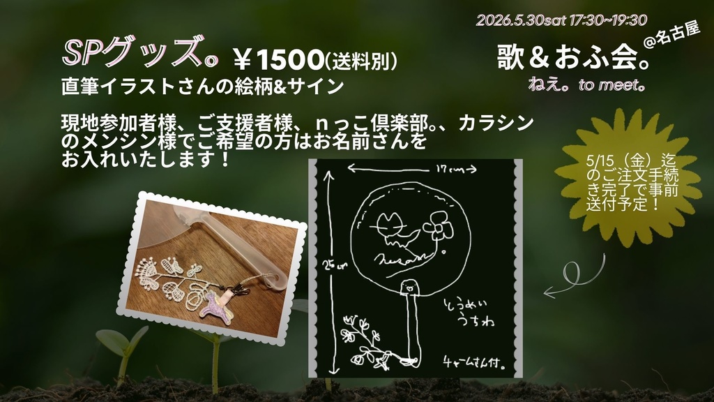 ãããto meetãð0530ãã€ãã³ããã±ããïŒã°ããºã