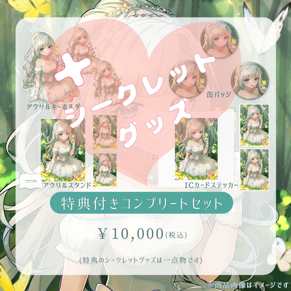 花里透 誕生日記念グッズ -2025-