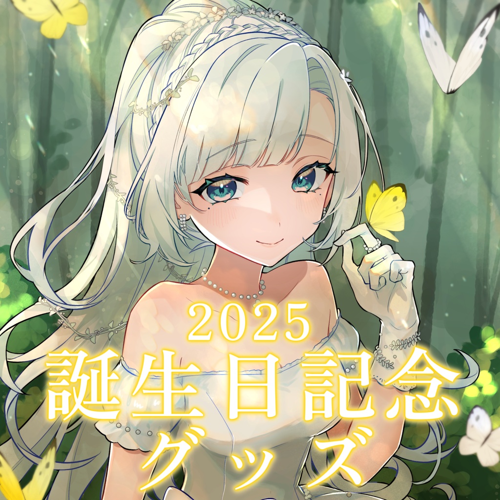 花里透 誕生日記念グッズ -2025-