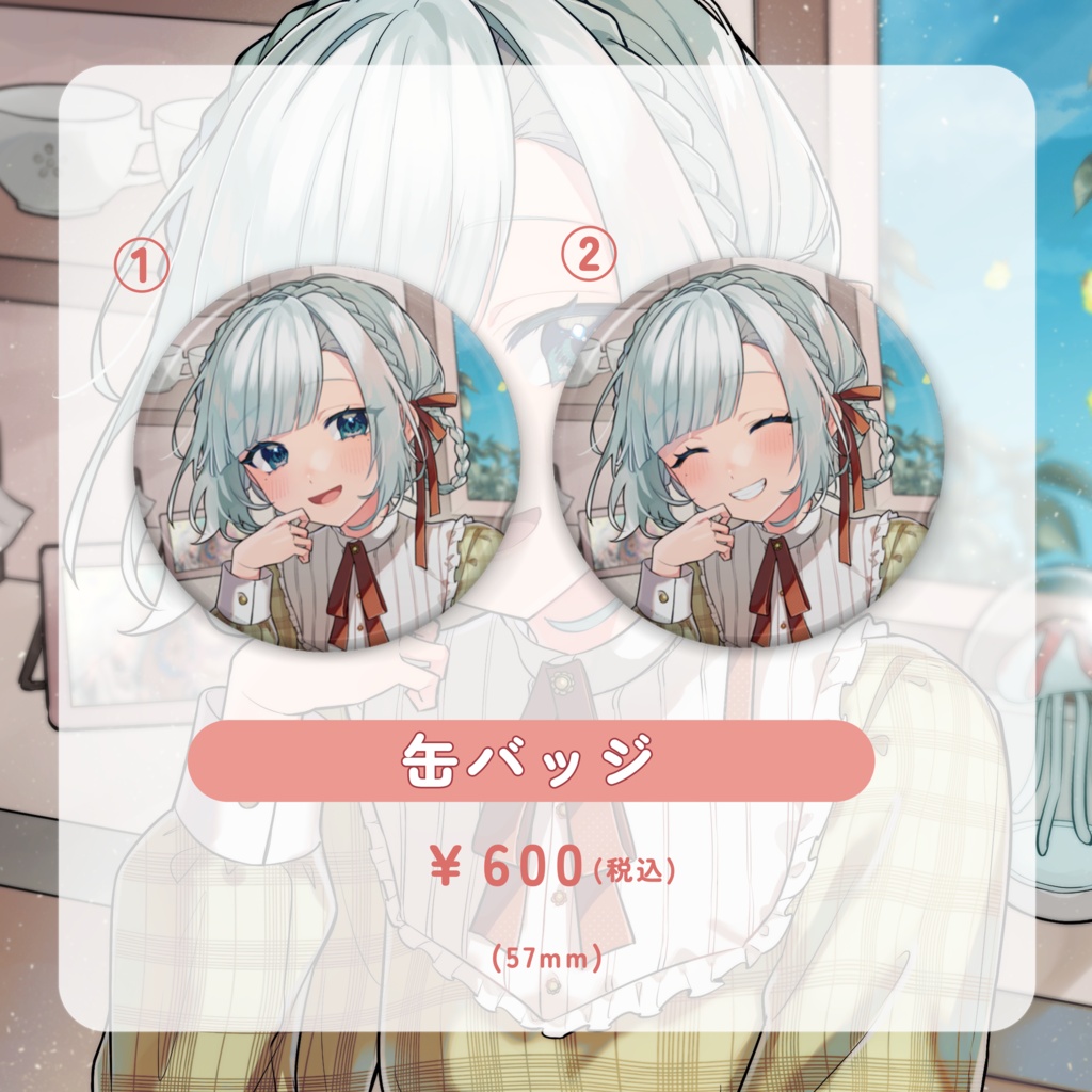 花里透 誕生日記念グッズー2026ー