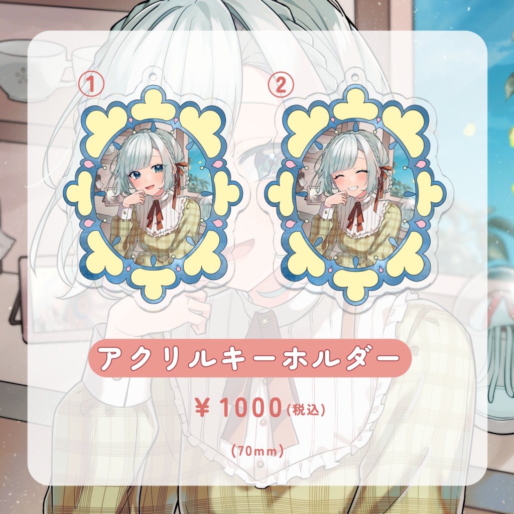 花里透 誕生日記念グッズー2026ー