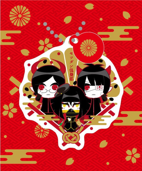 アクリルキーホルダー（セツダン倶楽部）