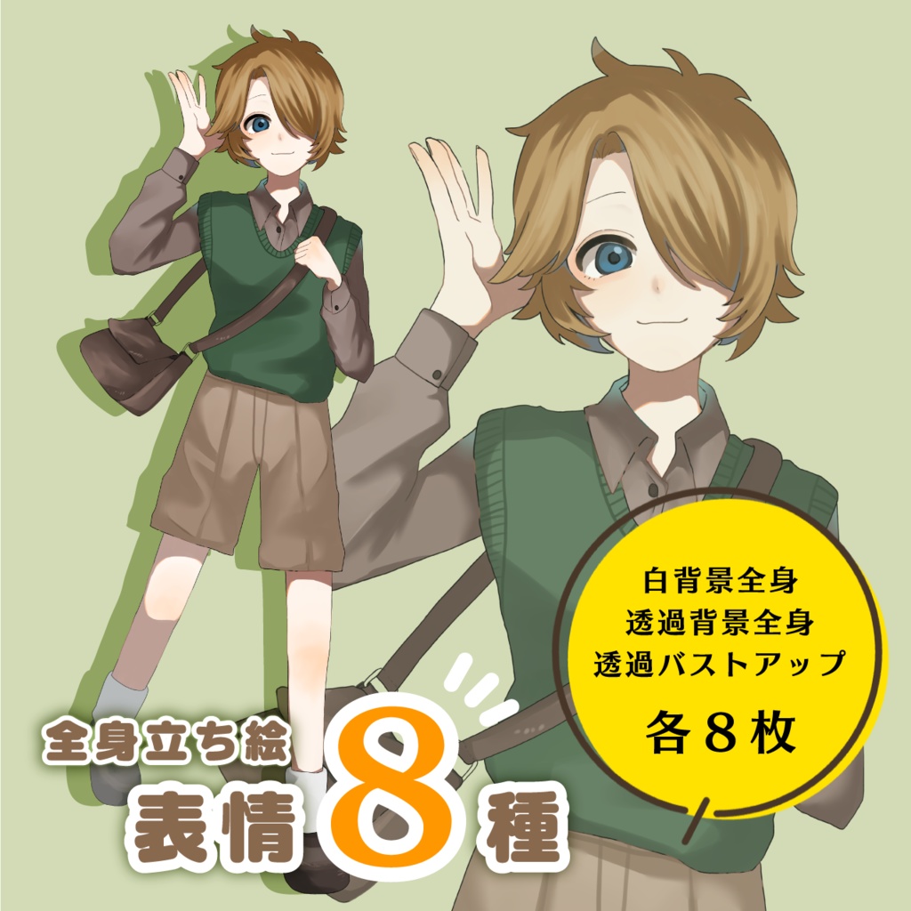 【立ち絵素材-001】フリー素材イラスト