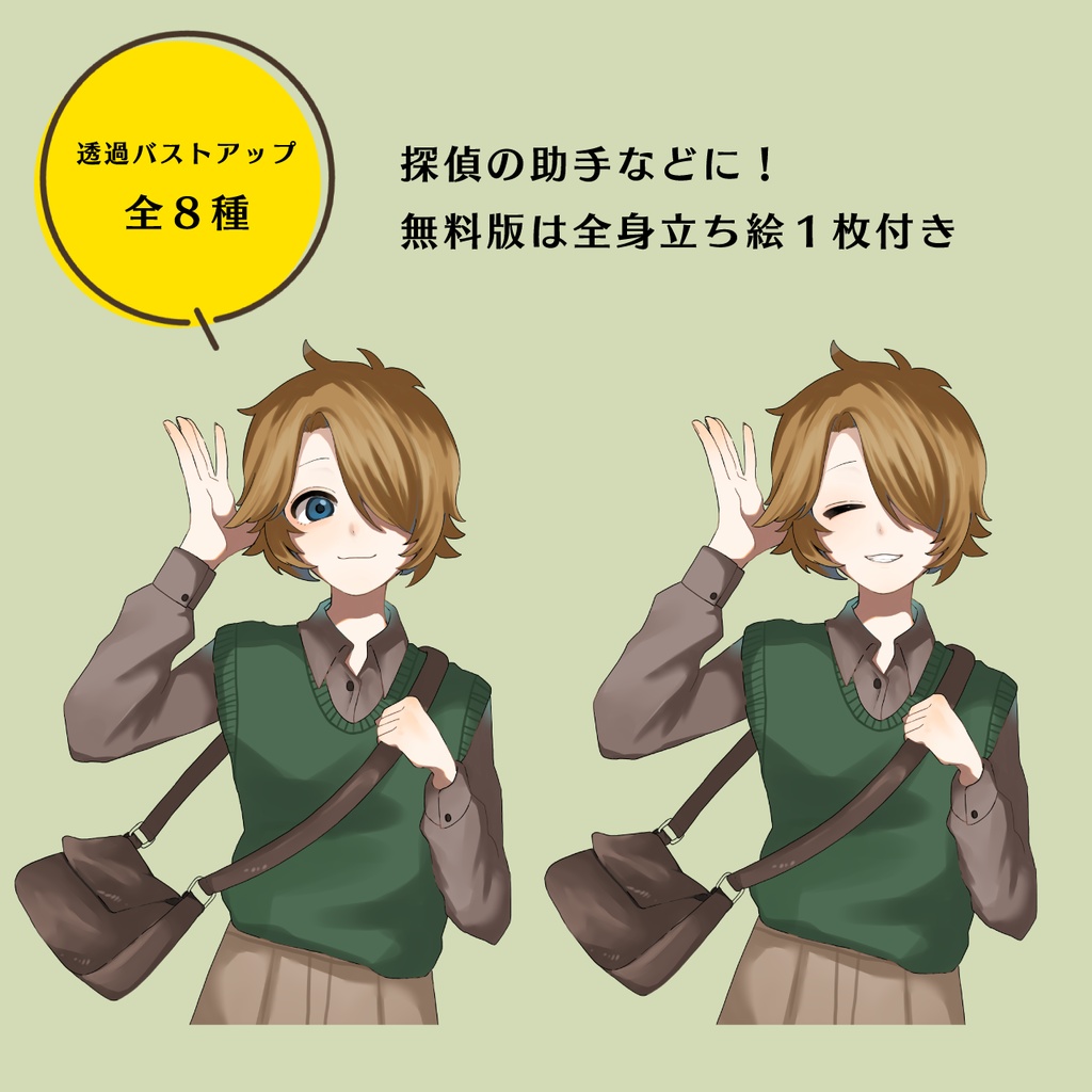 【立ち絵素材-001】フリー素材イラスト