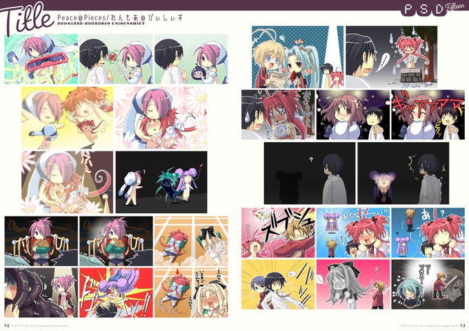 ぺろSDアートブック「PSDfifteen」