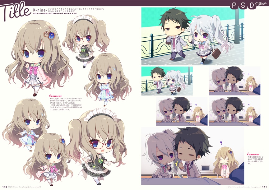 ぺろSDアートブック「PSDfifteen」