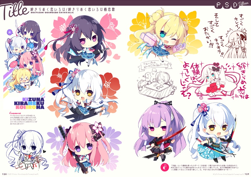 ぺろSDアートブック「PSDfifteen」