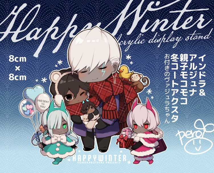 インドラ・アルジュナ親子冬アクスタ