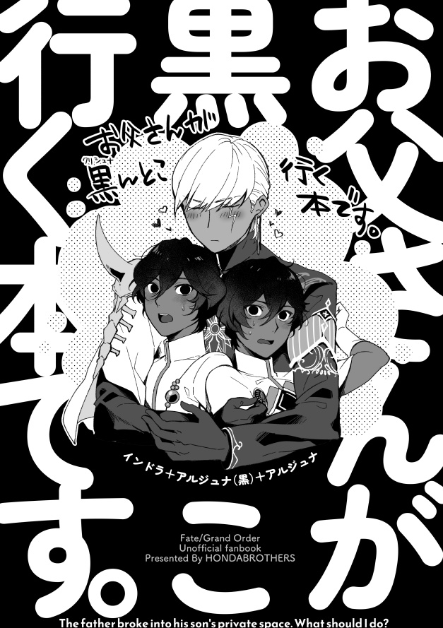 お父さんが黒んとこ行く本です。