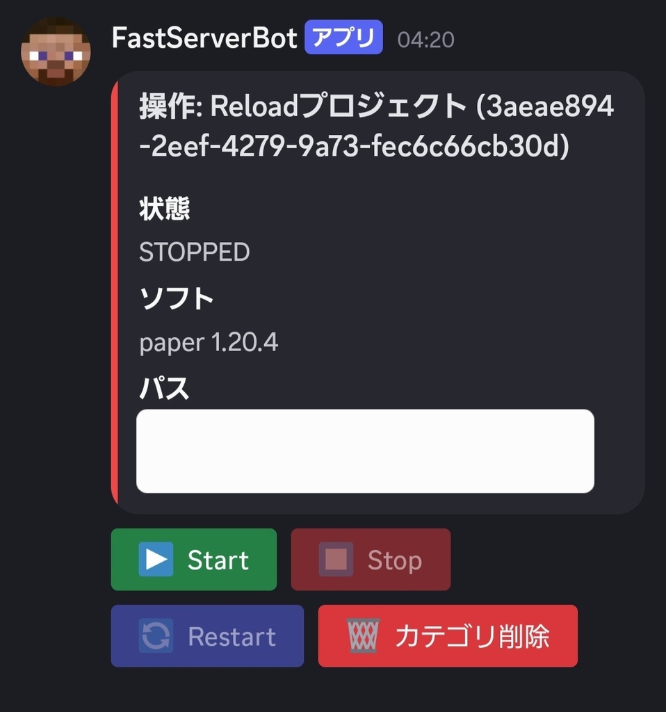 FastServerBot 「Discordでサーバーを管理」