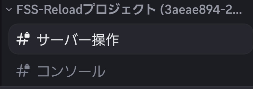 FastServerBot 「Discordでサーバーを管理」