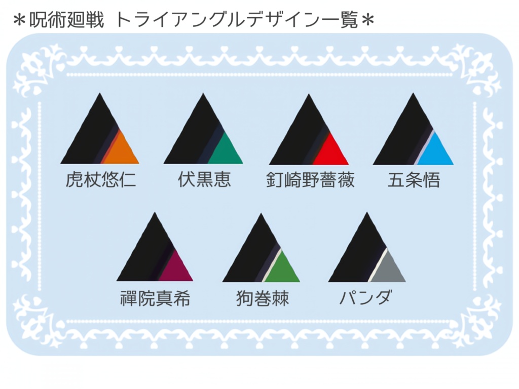 【呪術廻戦】トライアングルピアス・イヤリング