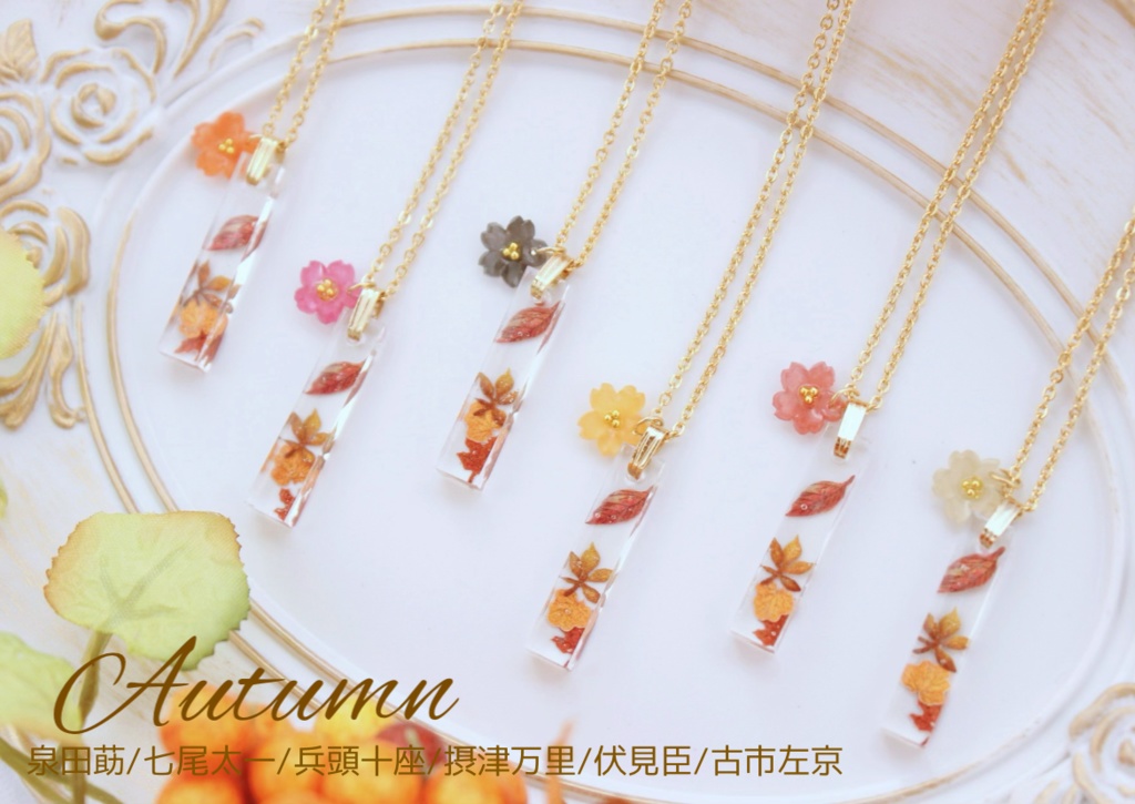 【A3!】劇団員イメージお花の栞風ネックレス