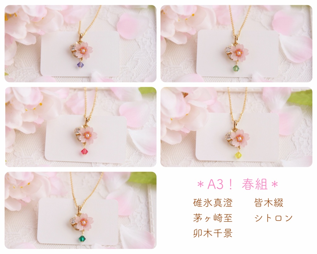 【A3!】春組イメージピアス・イヤリング