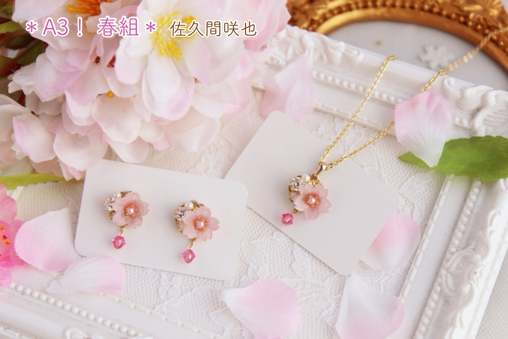 【A3!】春組イメージピアス・イヤリング