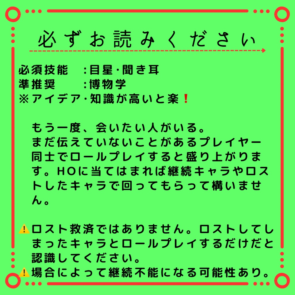 CoCシナリオ「あのね、この町。あの猫の町。」
