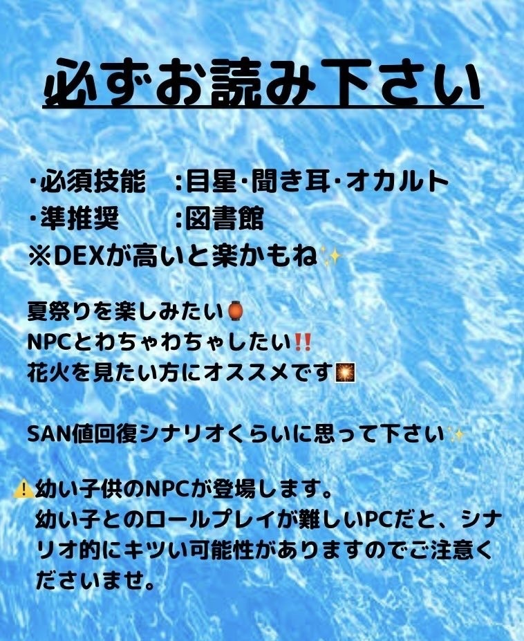 CoCシナリオ「泡沫の夢、其れは金魚すくい。」【継続可】