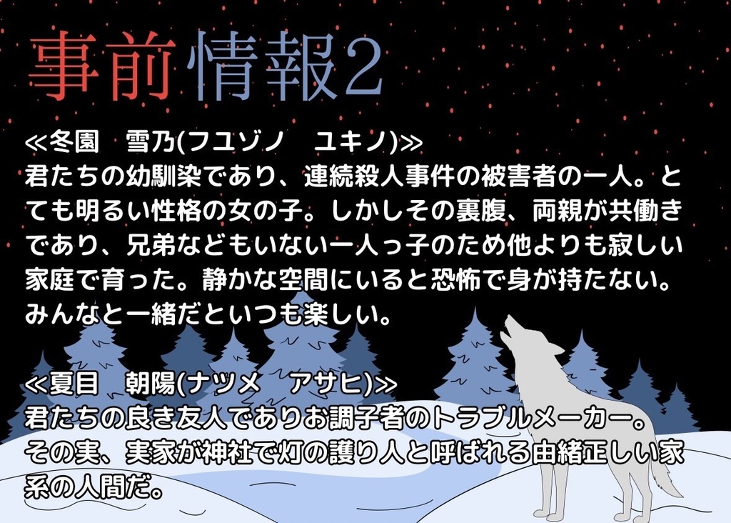 CoCシナリオ「狼が染めた紅い雪。」【新規限定】