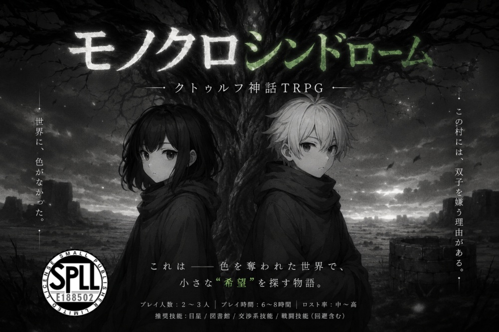 モノクロシンドローム　SPLL:E188502
