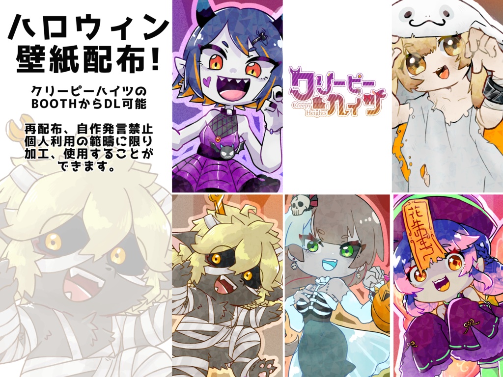 2024年クリーピーハイツハロウィン壁紙スマートフォン＆PC用