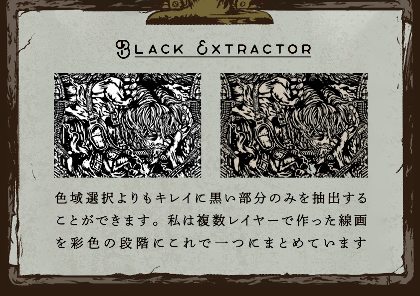 黒抽出Photoshopアクション - ラビットシュタインアサイラム購買部 - BOOTH