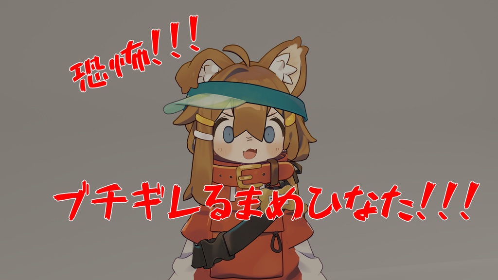 ～恐怖～ブチギレるまめひなた!!!