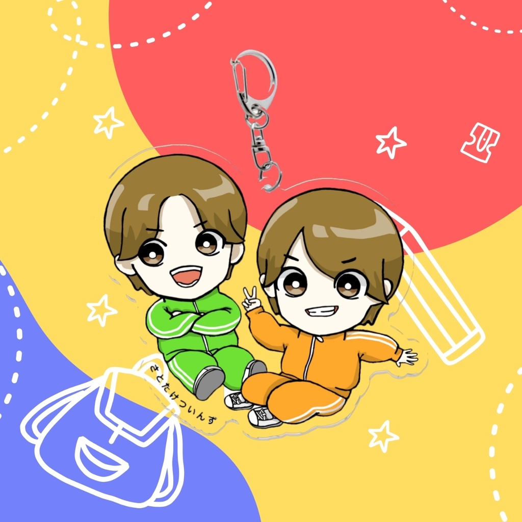 【数量限定】さとたけついんず アクリルキーホルダー