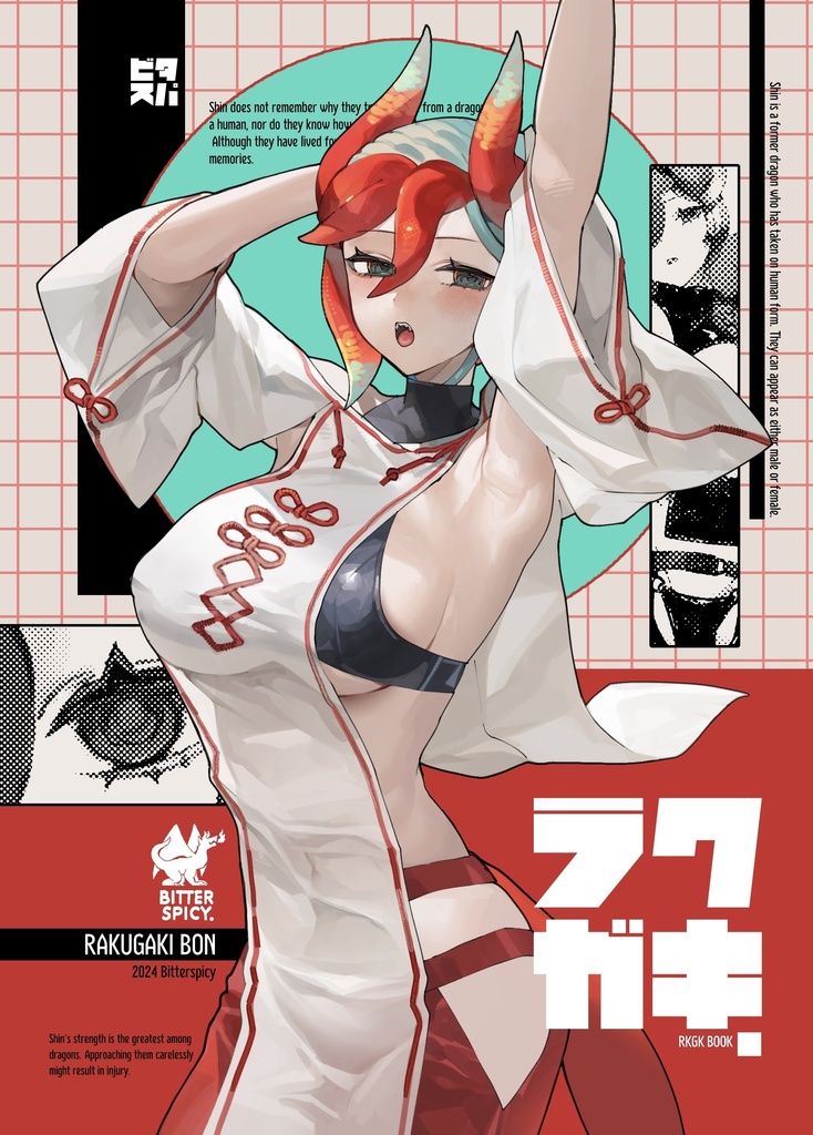 ラクガキ本