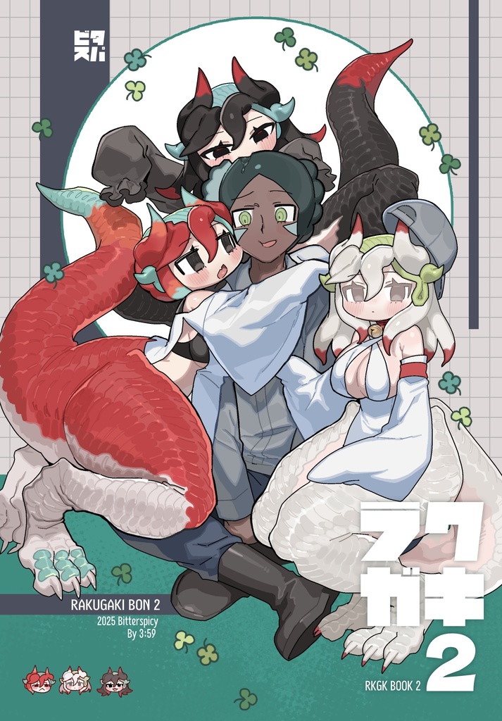 ラクガキ本2
