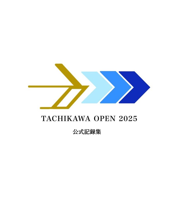 立川オープン2025公式記録集Excel付