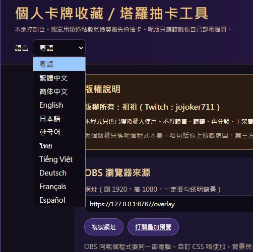 個人卡牌收藏/塔羅抽卡工具(Twitch 頻道點數+OBS 疊加)懶人包 Personal Card Collection / Tarot Draw — Twitch Channel Points + OBS Overlay (Windows Quick Pack)