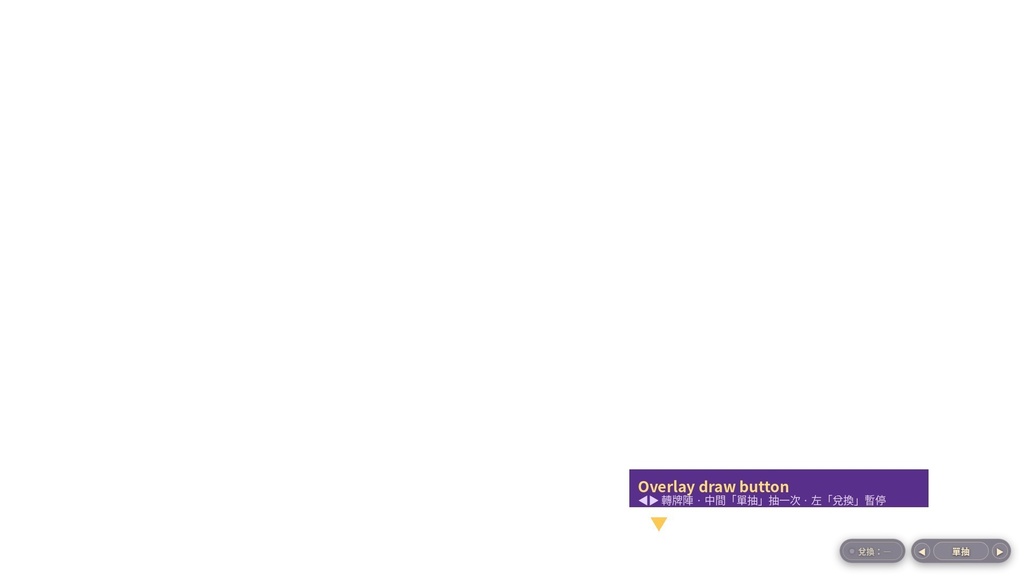 個人卡牌收藏/塔羅抽卡工具(Twitch 頻道點數+OBS 疊加)懶人包 Personal Card Collection / Tarot Draw — Twitch Channel Points + OBS Overlay (Windows Quick Pack)