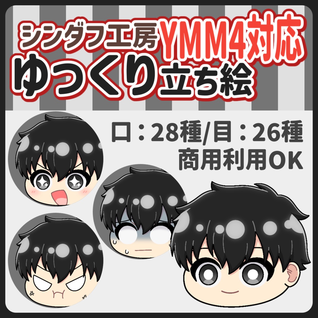 【YMM4対応】ゆっくり立ち絵 人間シリーズ 男性①