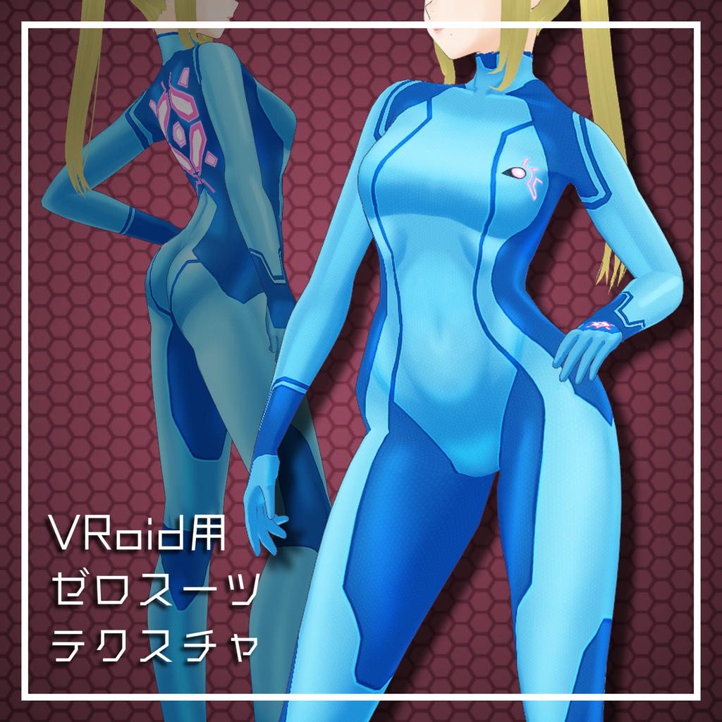 VRoid用ゼロスーツ風テクスチャ