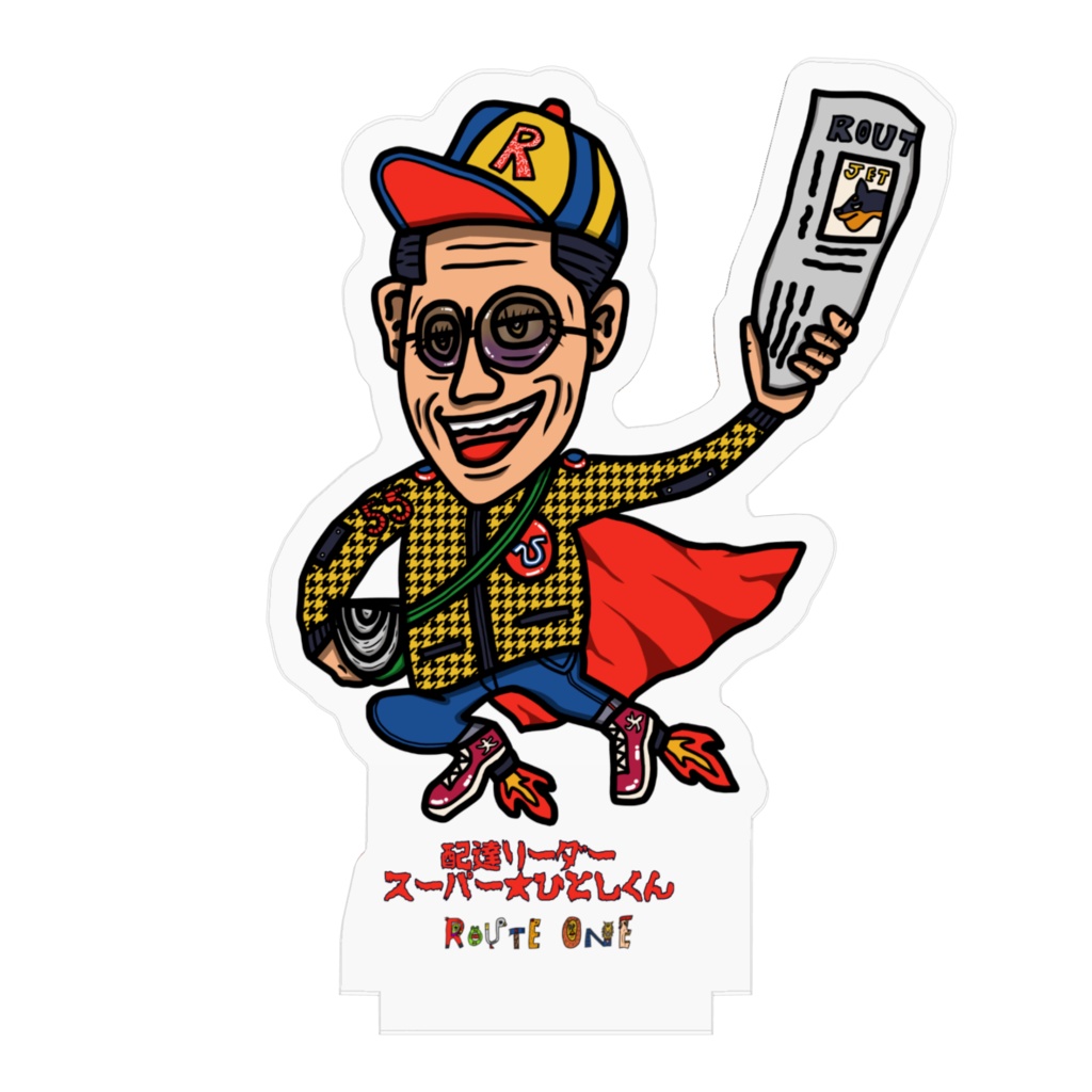 配達リーダー★スーパーひとしくん